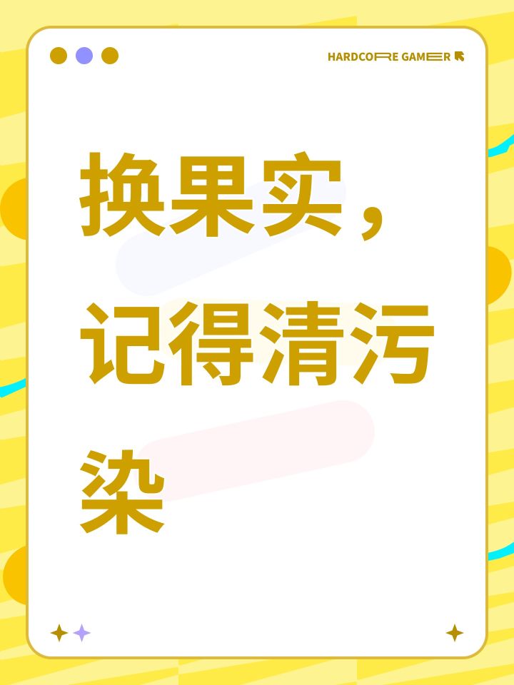 换果实截图