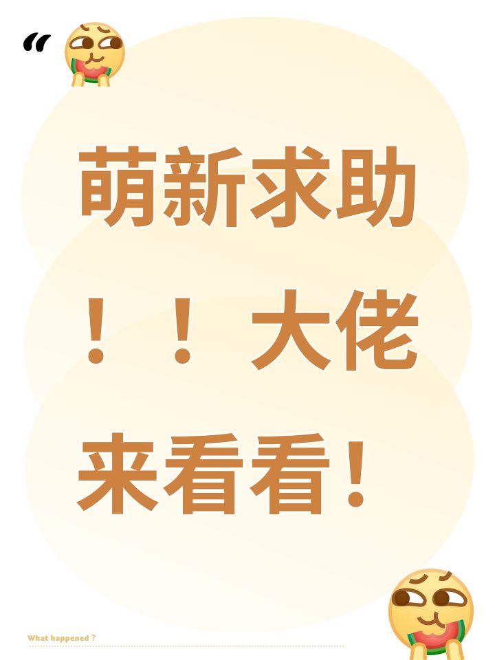 萌新求助！！大佬来看看！截图