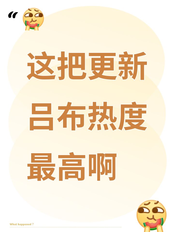 这把更新吕布热度最高啊截图