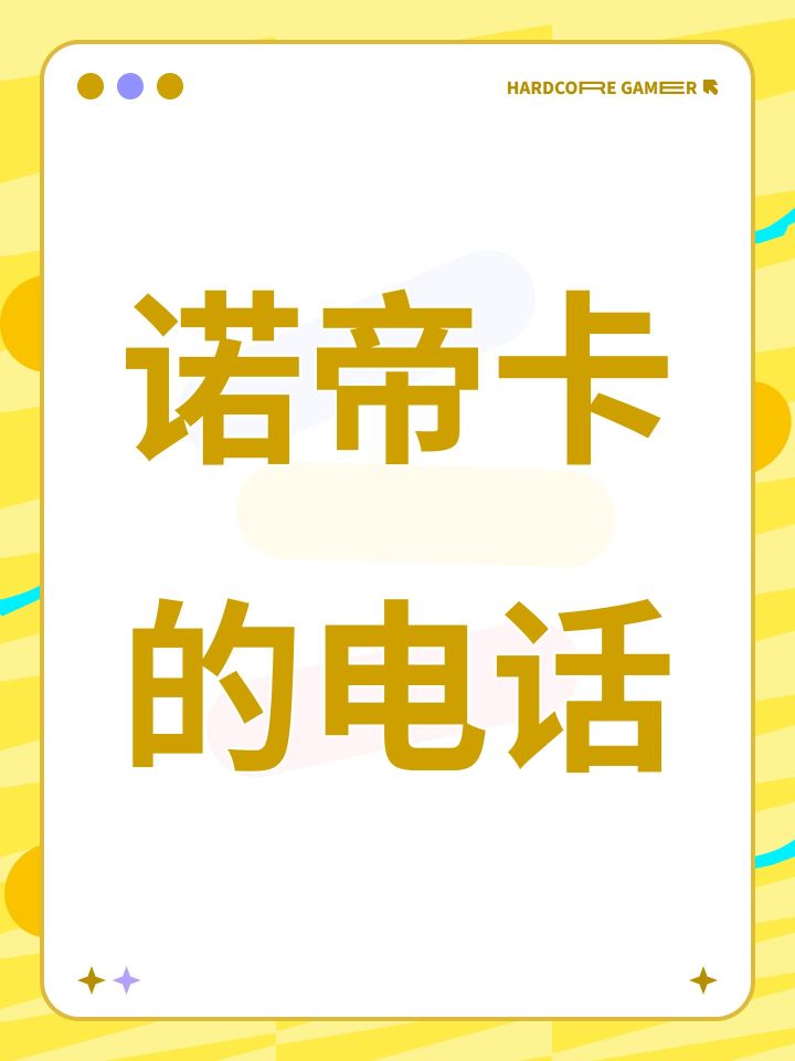 诺帝卡的电话截图
