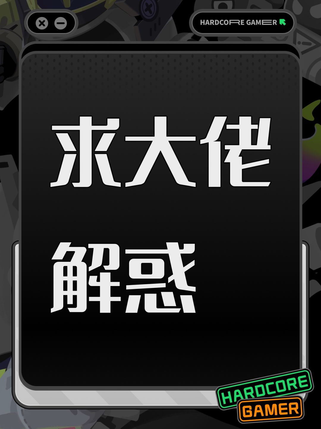 求大佬解惑 1