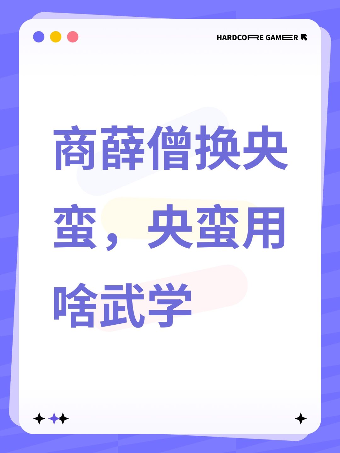 商薛僧换央蛮,央蛮用啥武学 1