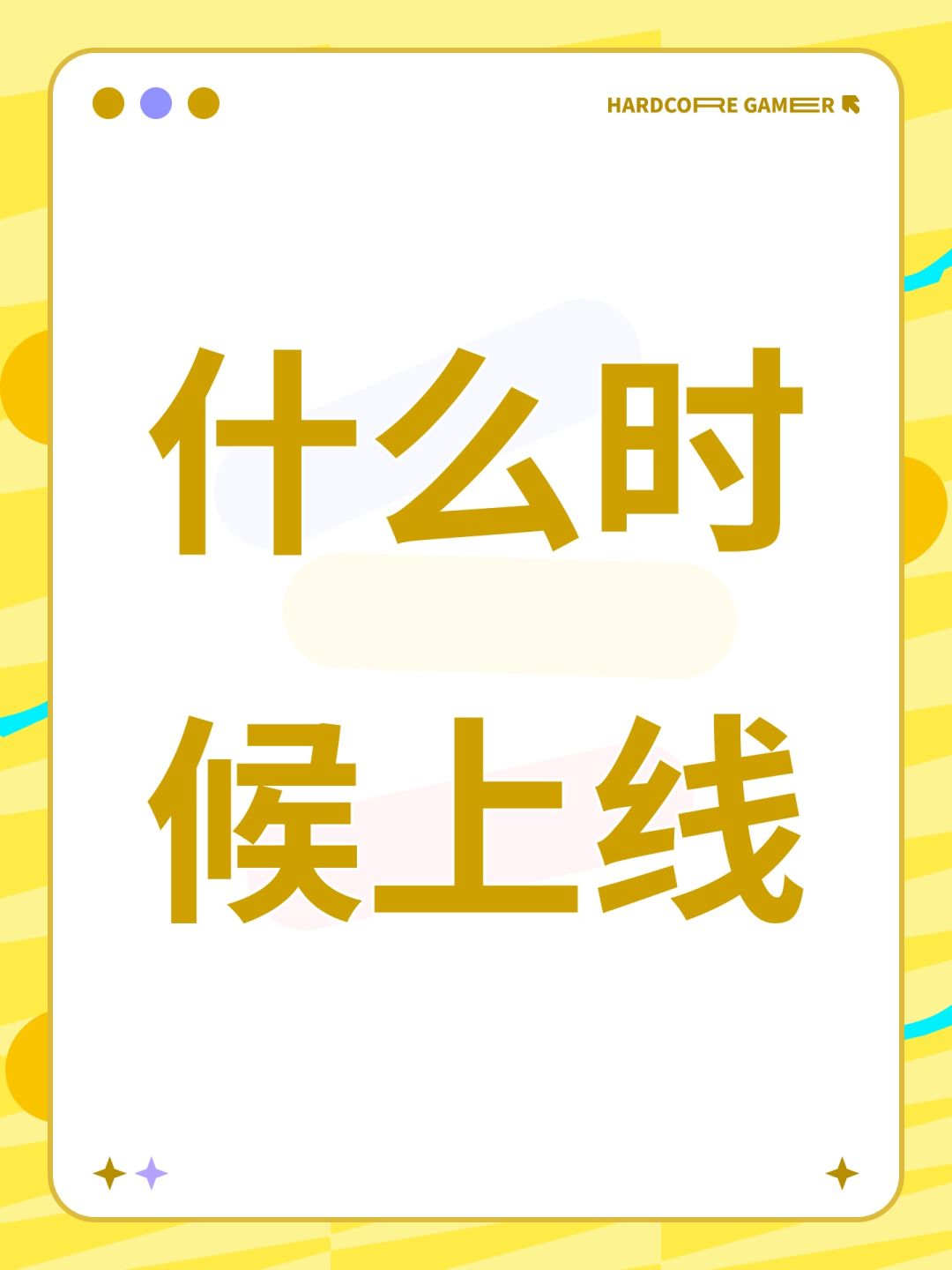 什么时候上线 1
