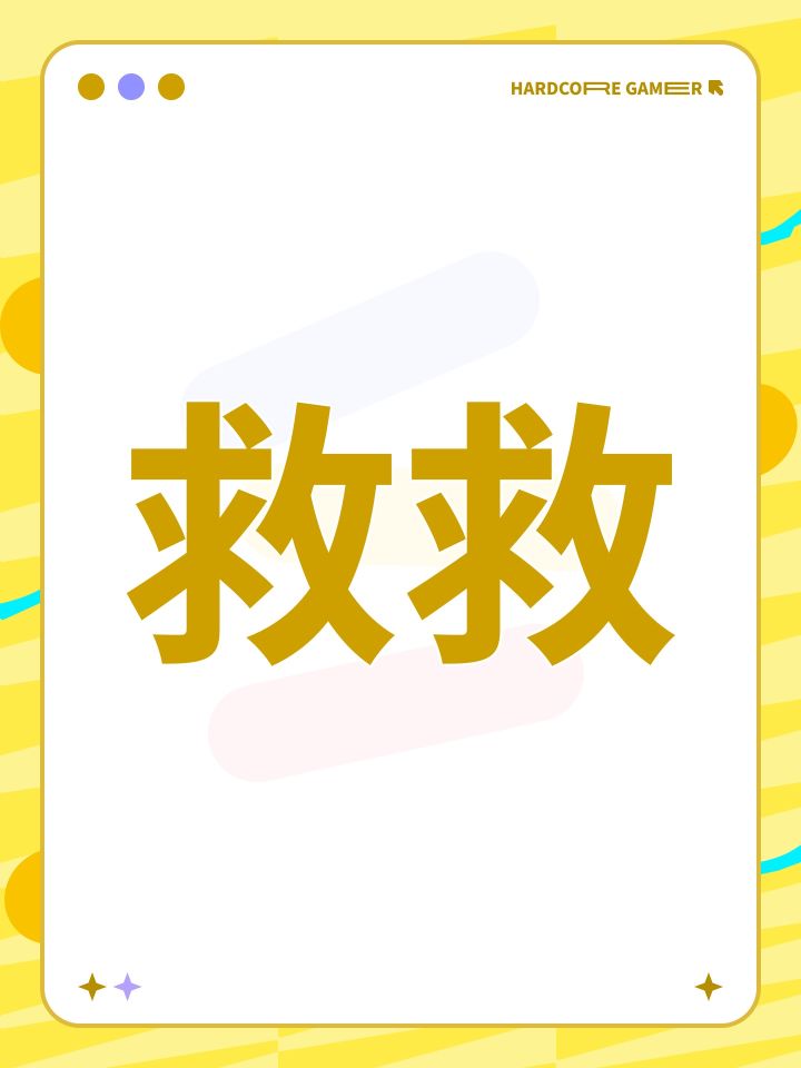 救救截图