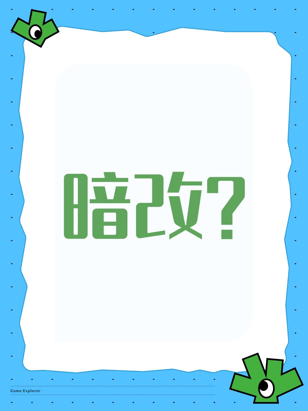 宝石掉落概率暗改了吧 1