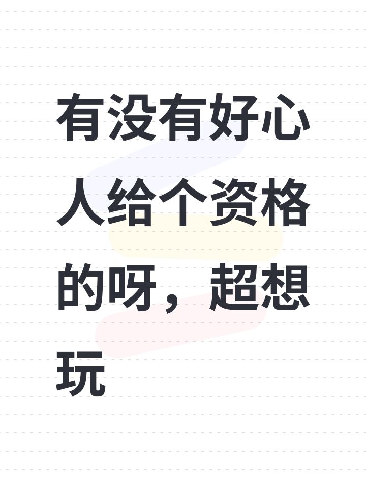 有没有好心人给个火#诡影藏锋 的呀,超想玩截图