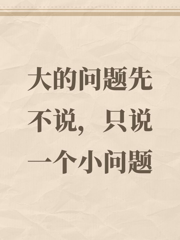 大的问题先不说,只说一个小问题截图