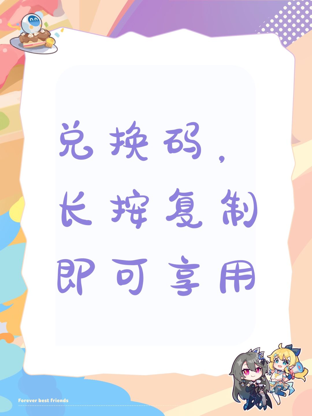 兑换码,长按复制即可享用 1