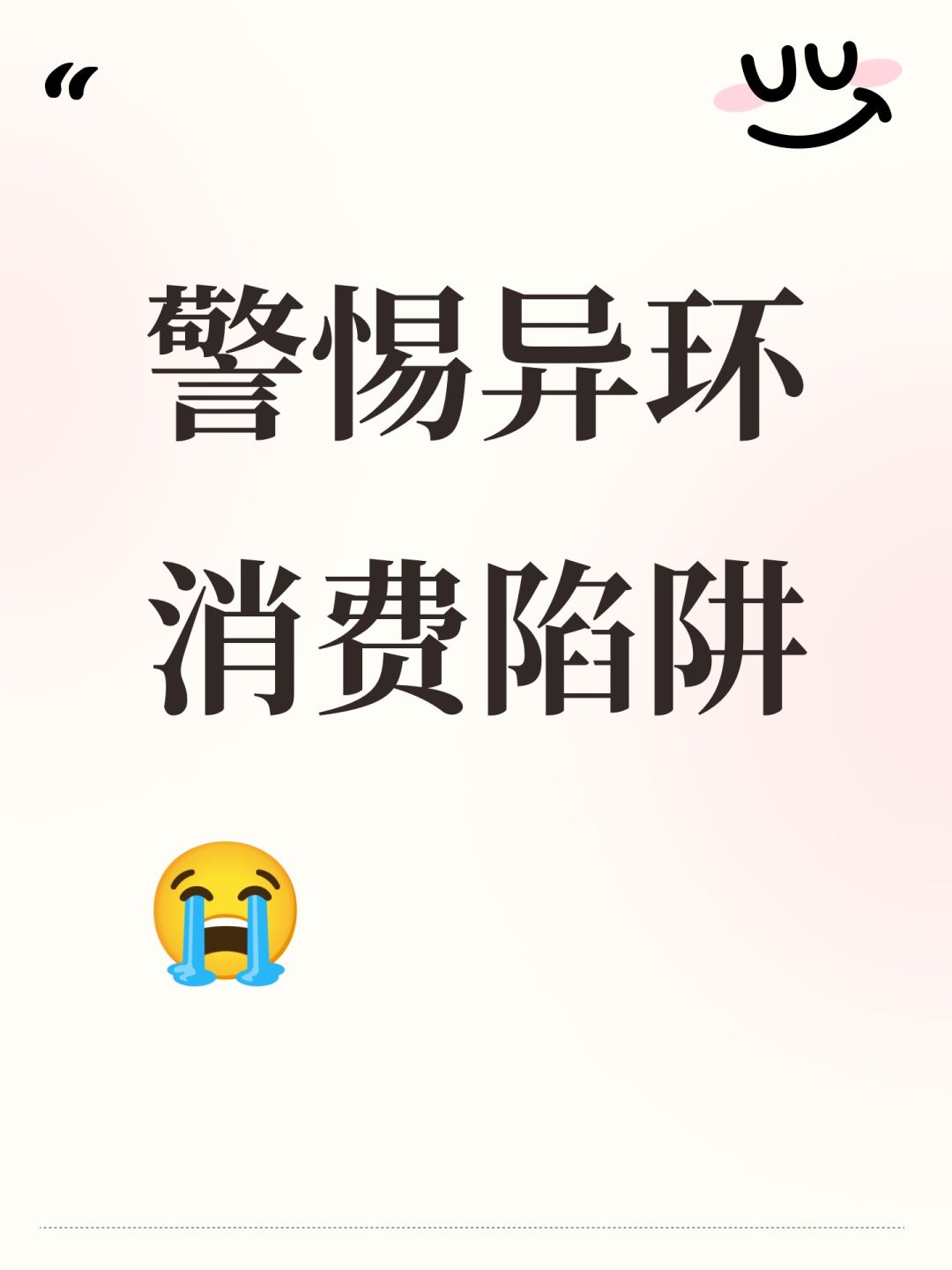 警惕异环消费陷阱😭 1