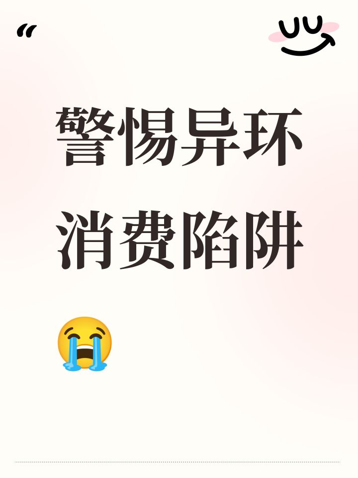 警惕异环消费陷阱😭截图