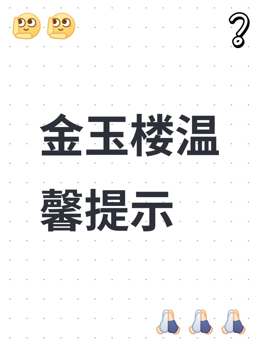 温馨提示 1