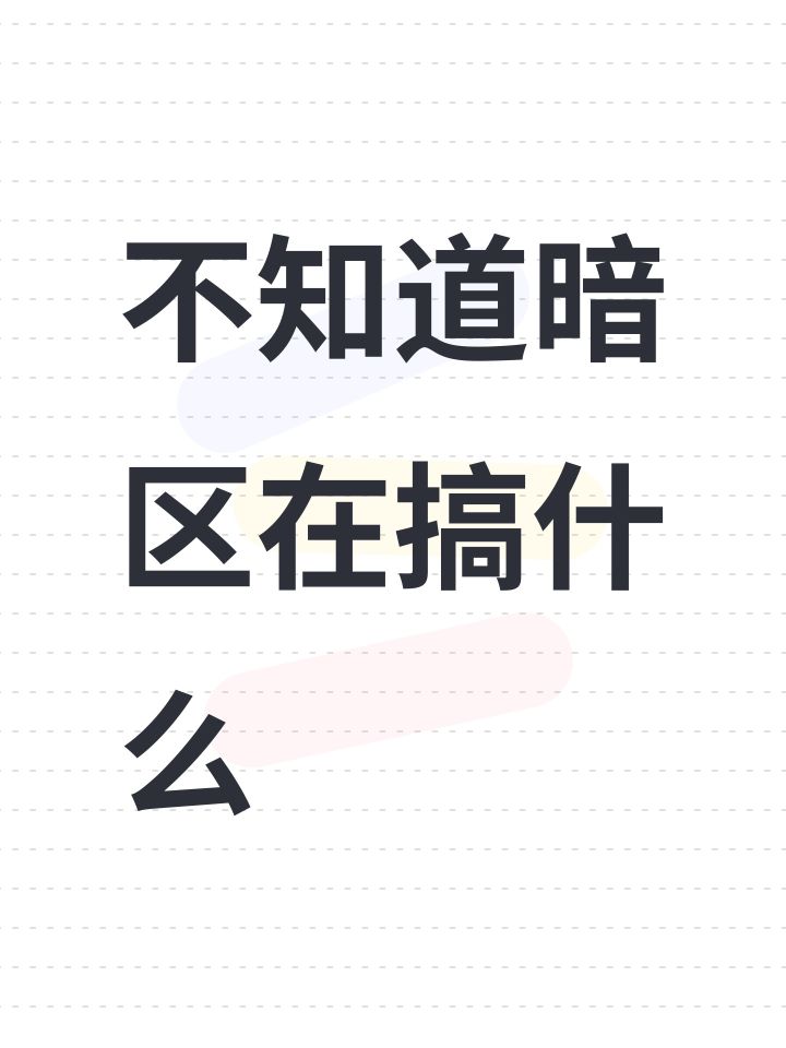 不知道暗区在搞什么截图
