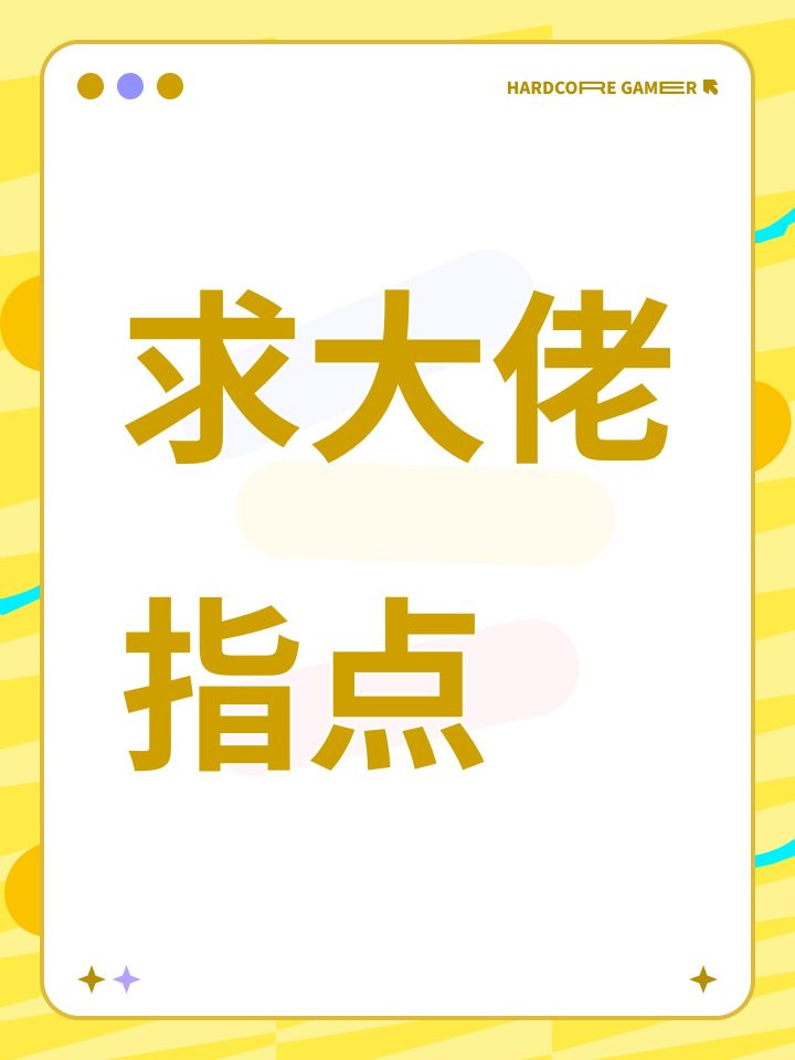 求大佬指点截图