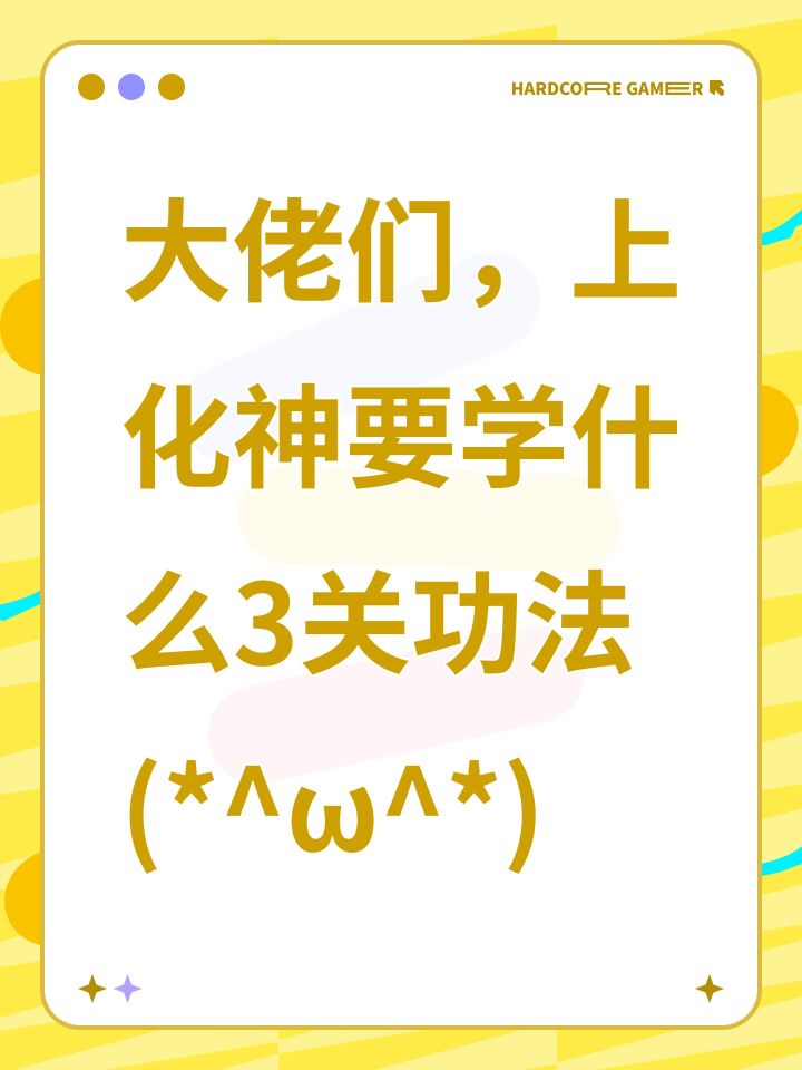 大佬们,上化神要学什么3关功法(*^ω^*)截图