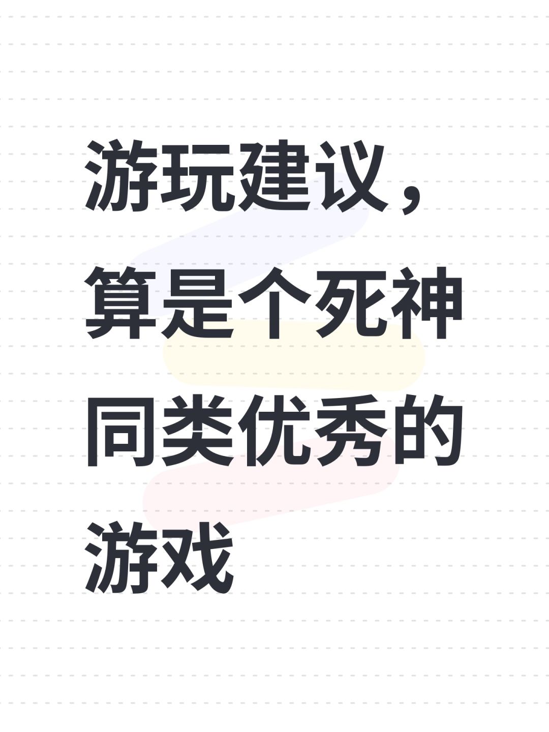游玩建议,算是个死神同类优秀的游戏 1