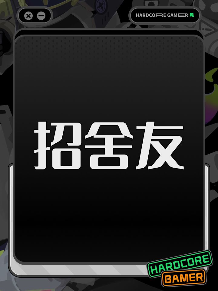 传二招舍友截图