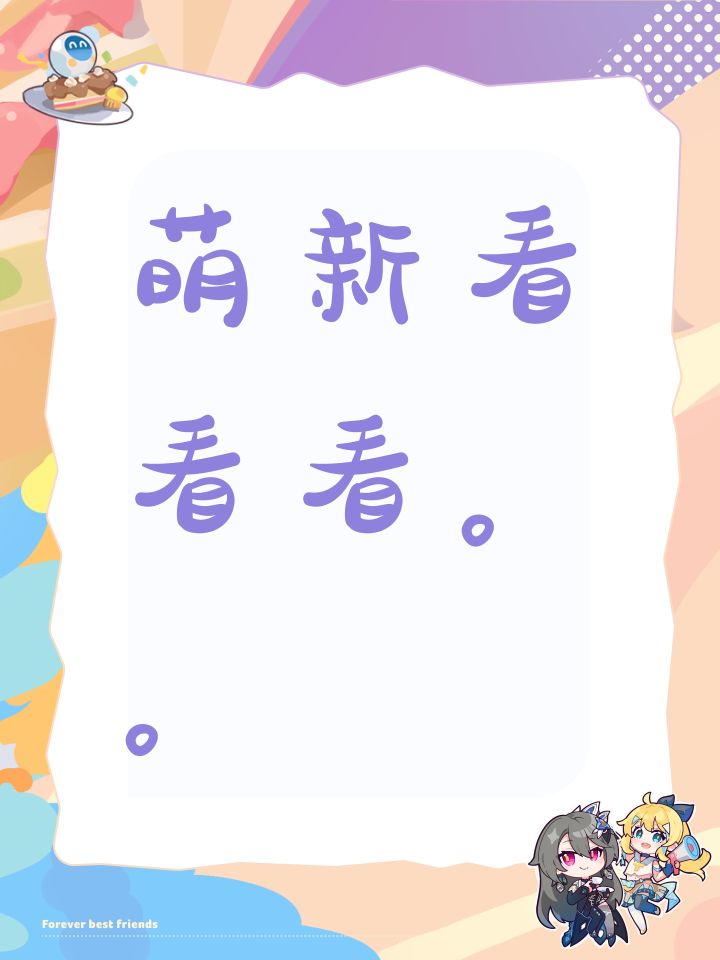 萌新看看看。。截图