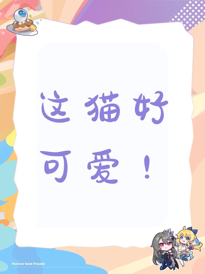 发帖领猫猫大礼包截图