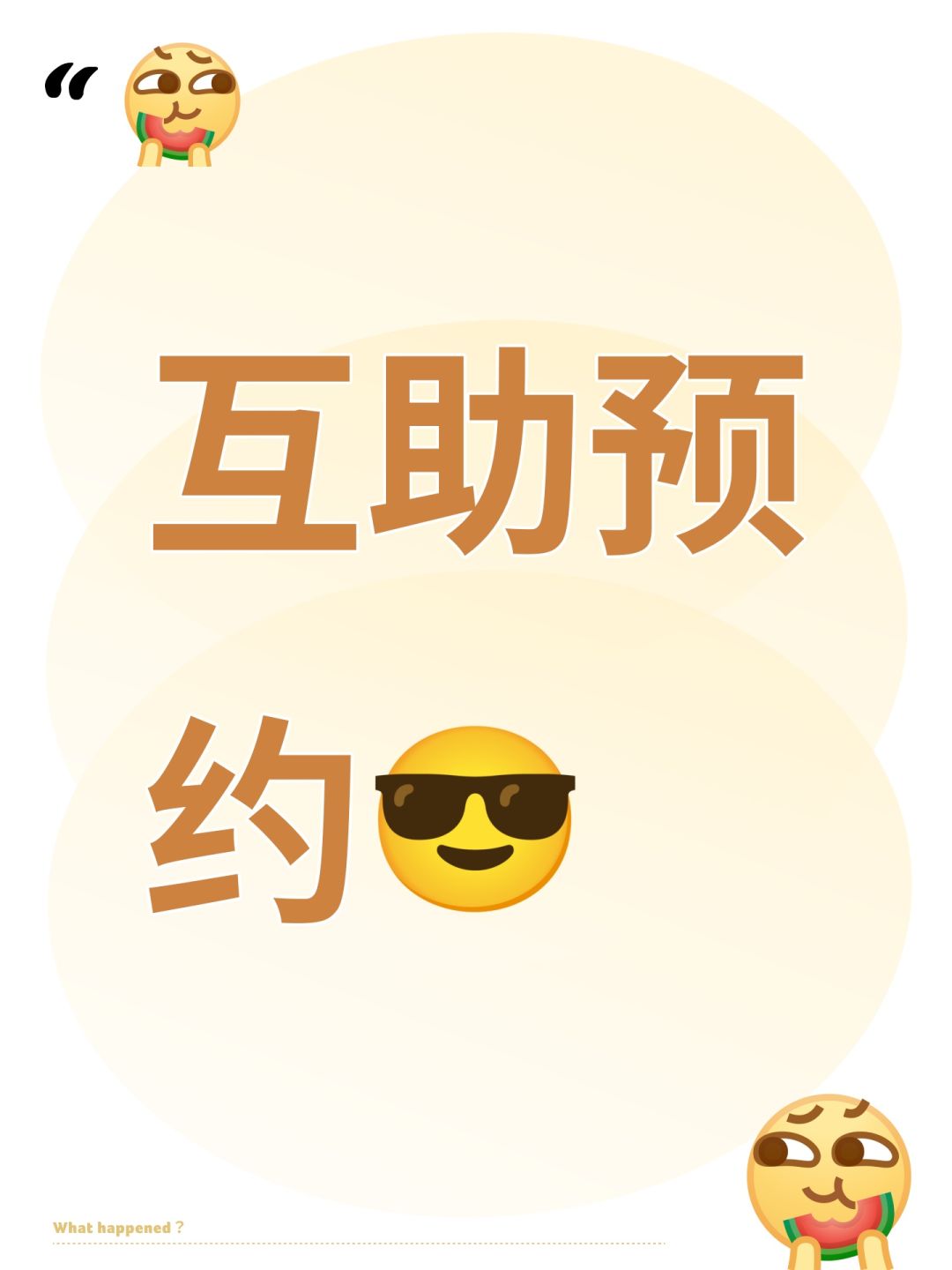 互助预约😎截图