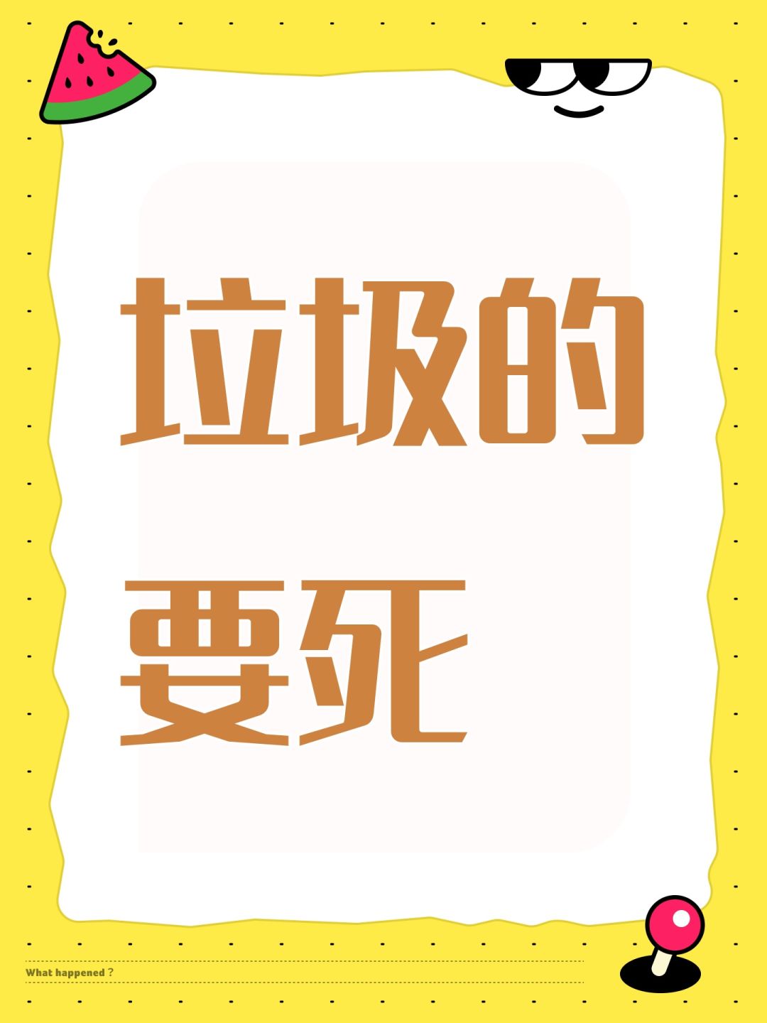 别玩 完全广告模拟器 1