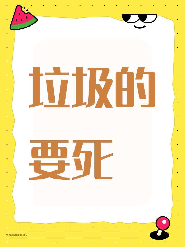 别玩 完全广告模拟器截图