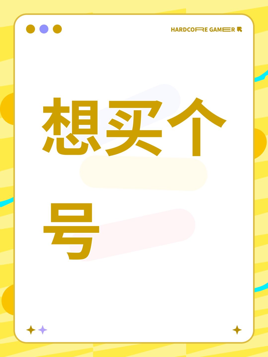 想买个号 1