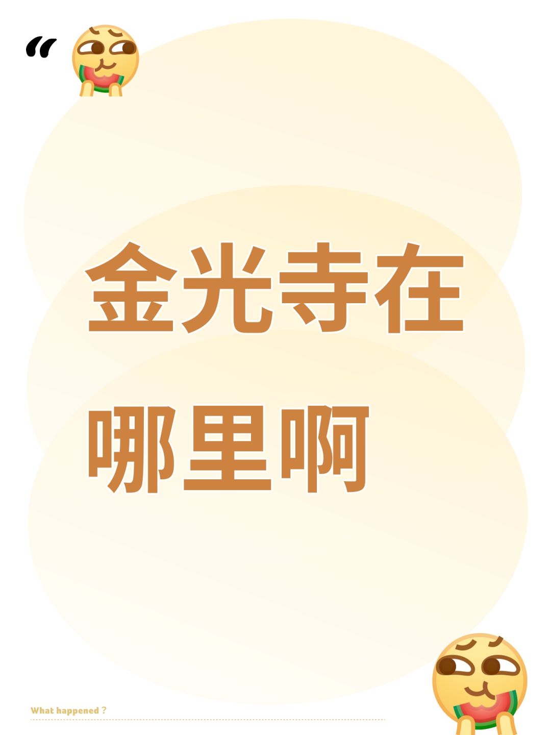 金光寺在哪里啊 1