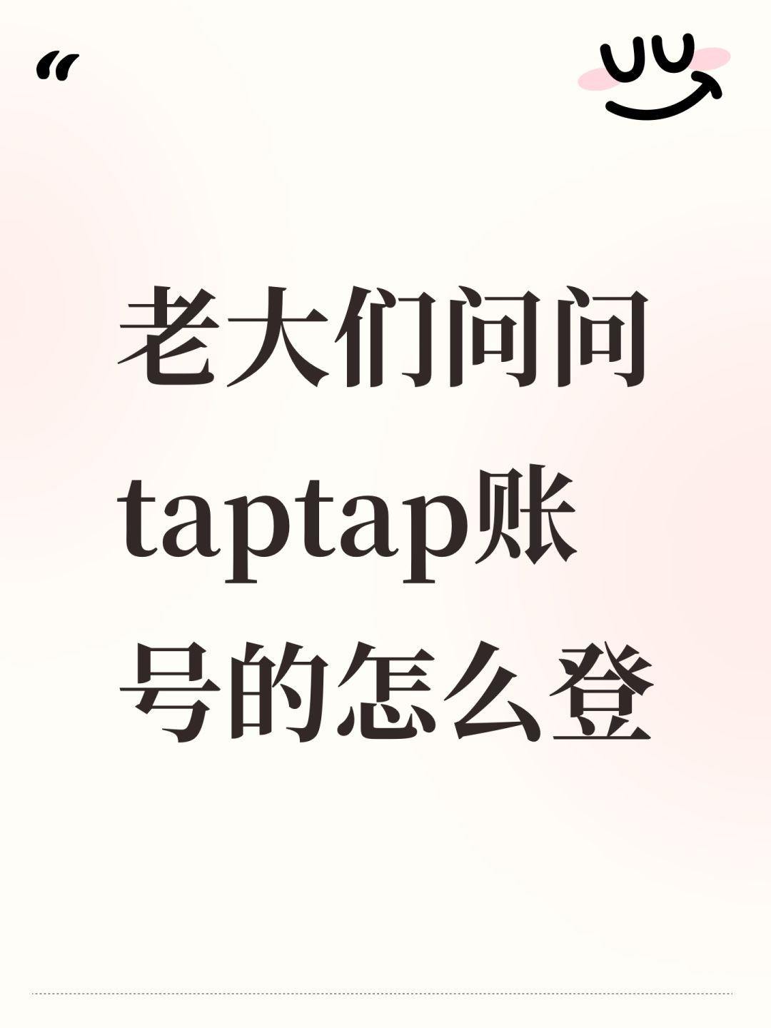 TapTap