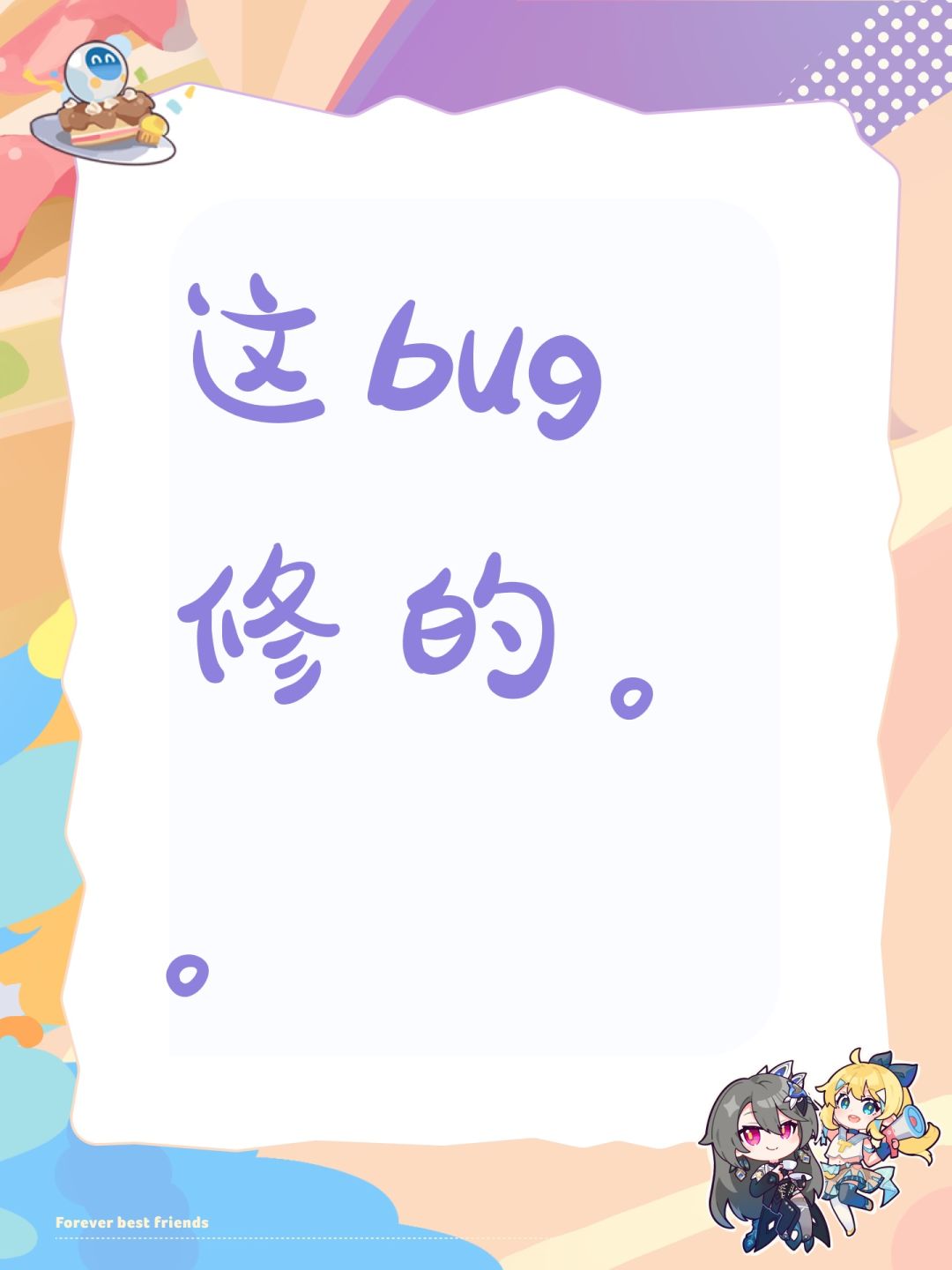 这bug修的。。 1