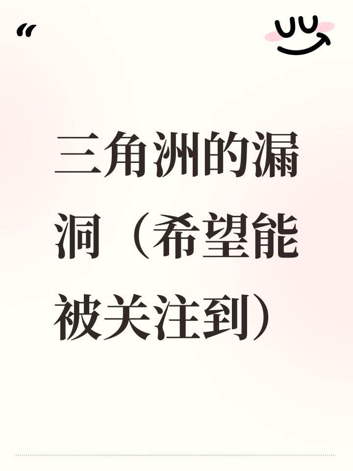 三角洲的漏洞(希望能被关注到)截图