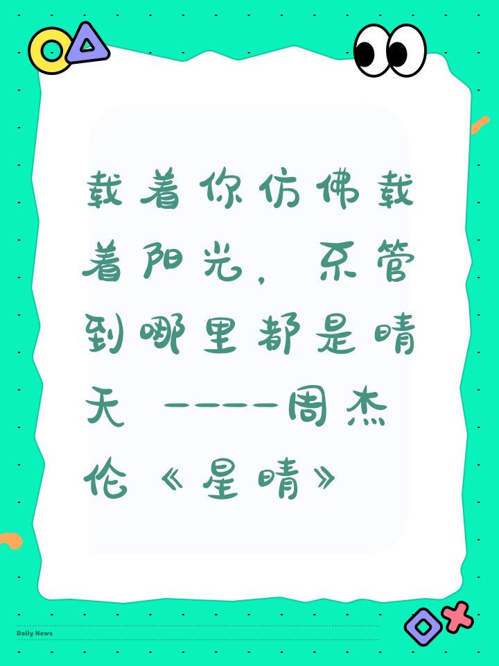 载着你仿佛载着阳光,不管到哪里都是晴天 ——周杰伦《星晴》
#绝区零卧底蓝调打卡 #绝区零截图