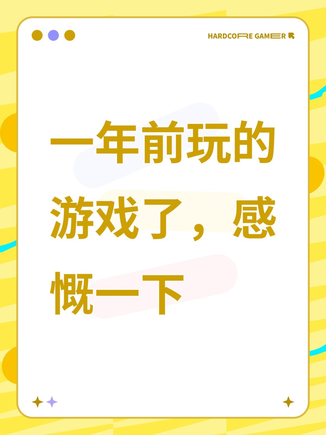 一年前玩的游戏了,感慨一下 1