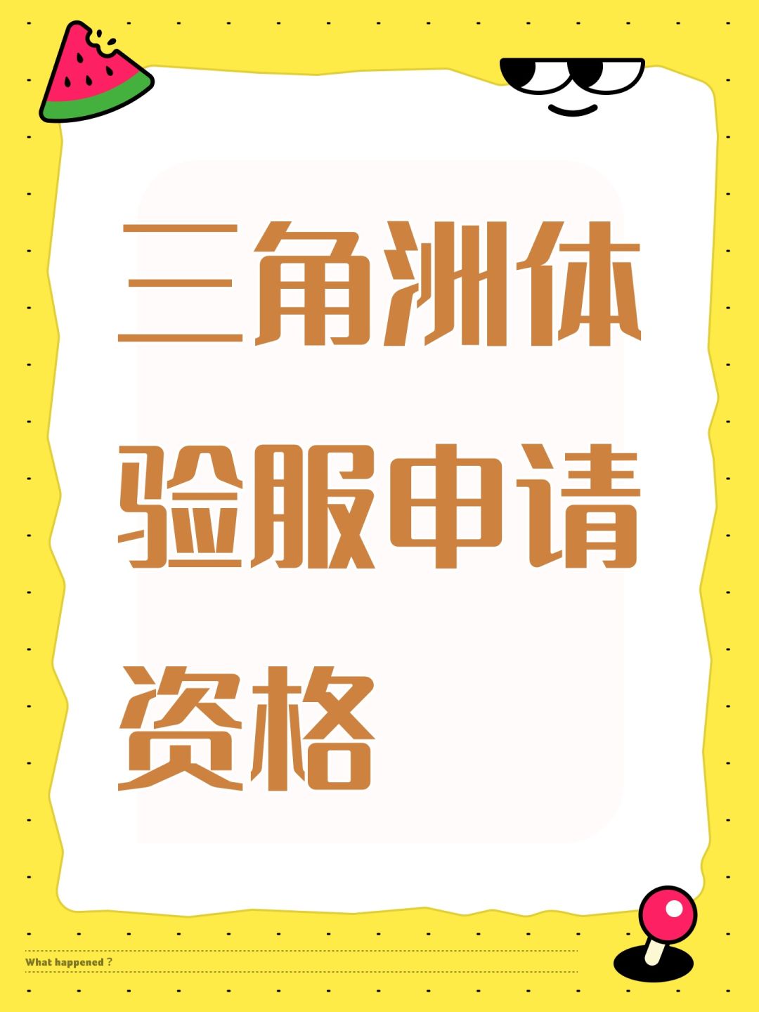 三角洲体验服申请资格 1
