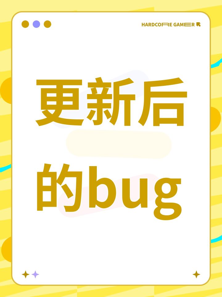 本次更新后出现的bug截图