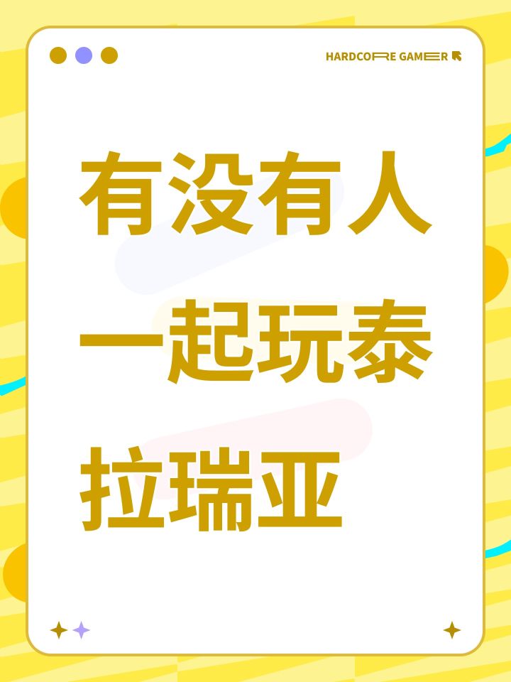 有没有人一起玩泰拉瑞亚截图