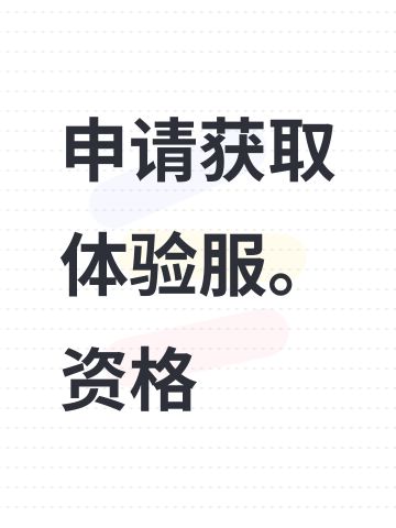 尊敬的《无畏契约：源能行动》官方审核团队： 
 
您好！我是无畏契约长期忠实玩家，在此郑重申请本次源能者行动内测资格。我长期关注游戏官方动态，深度喜爱游戏独特的源能世界观、多元特工体系与战术射击玩法，全程跟进手游研发与测试进度，十分期待参与本次限量内测体验。 
 
我清楚知晓，内测不仅是抢先体验，更是助力游戏打磨优化的重要环节。内测玩家肩负BUG反馈、体验测评、版本优化建言的责任，对游戏正式上线品