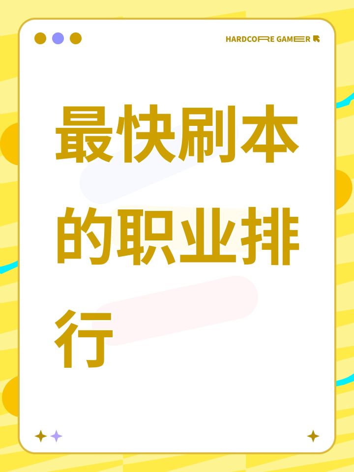 最快挂机刷史诗本的职业排行截图