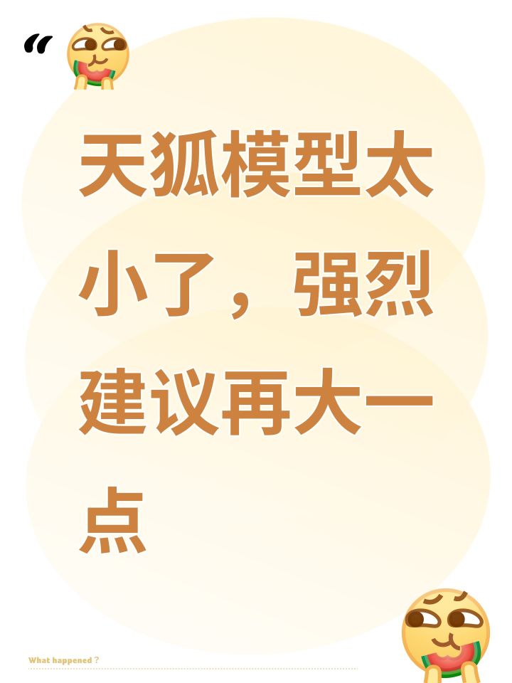 天狐模型太小了,强烈建议再大一点截图