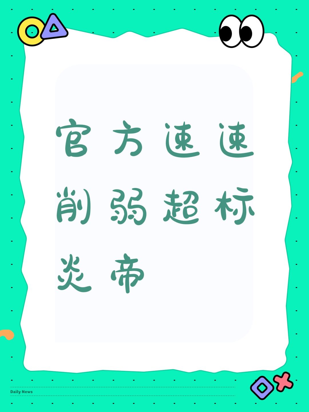 官方赶紧削弱炎帝截图