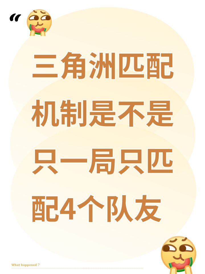 三角洲匹配机制是不是只一局只匹配4个队友截图