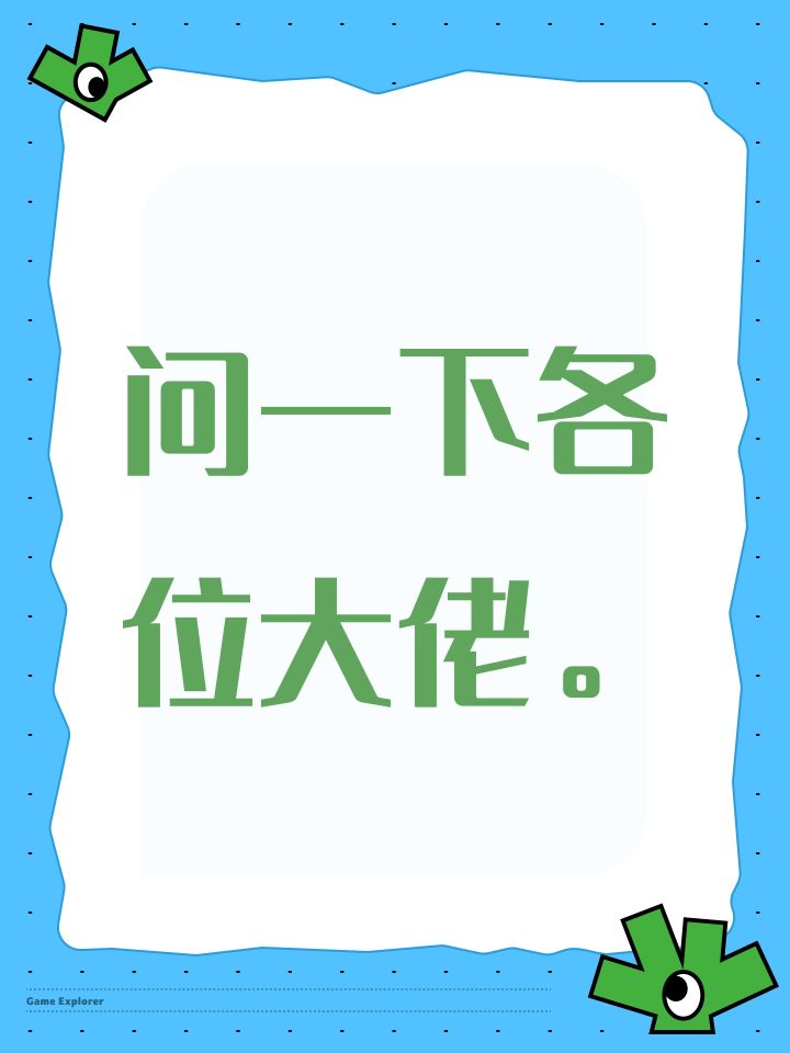 问一下各位大佬。截图