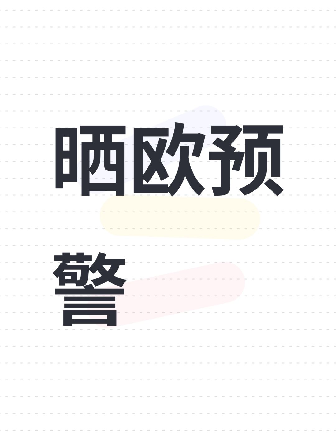 心理委员,我好得劲 1