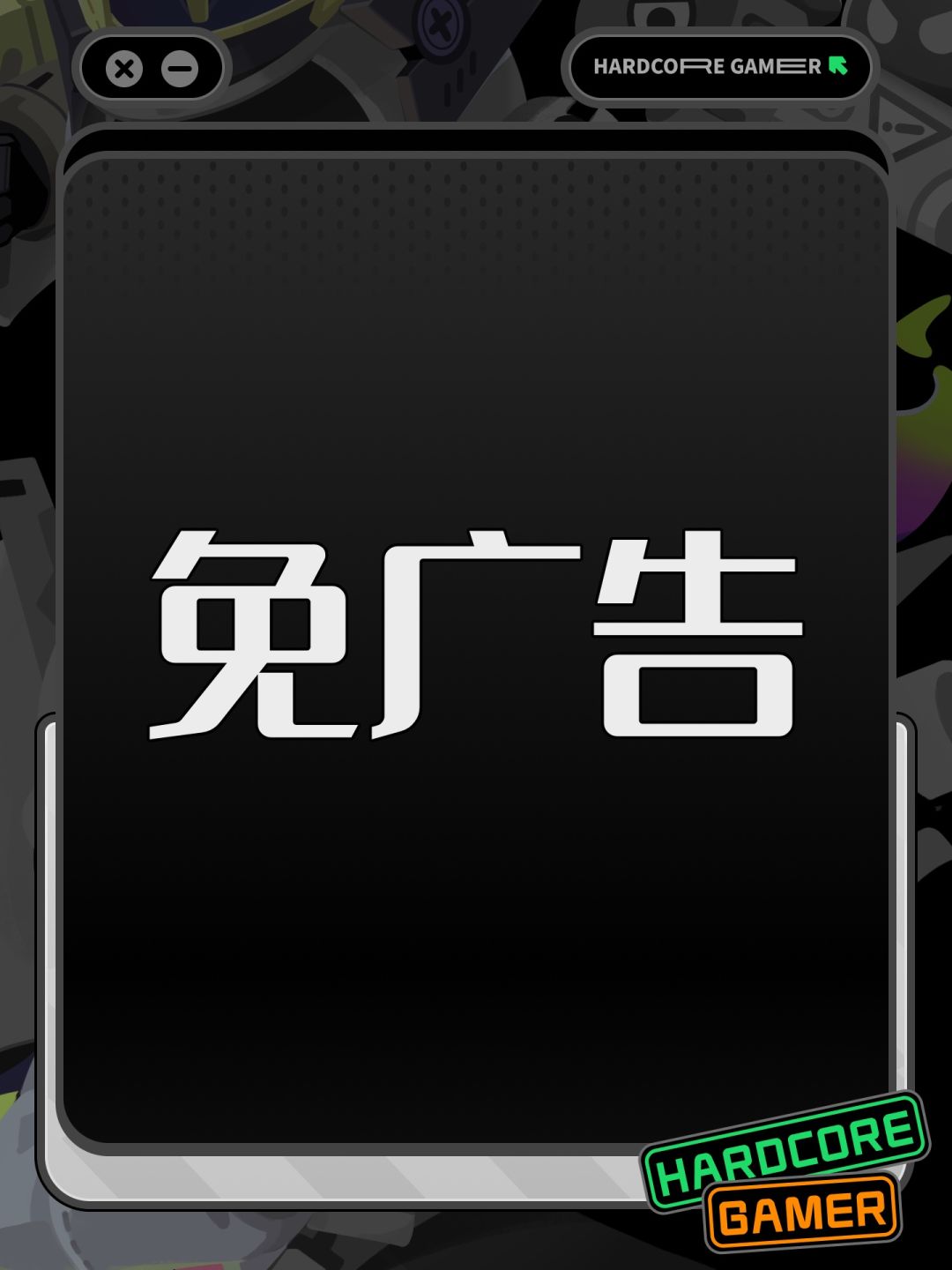 免广告 1