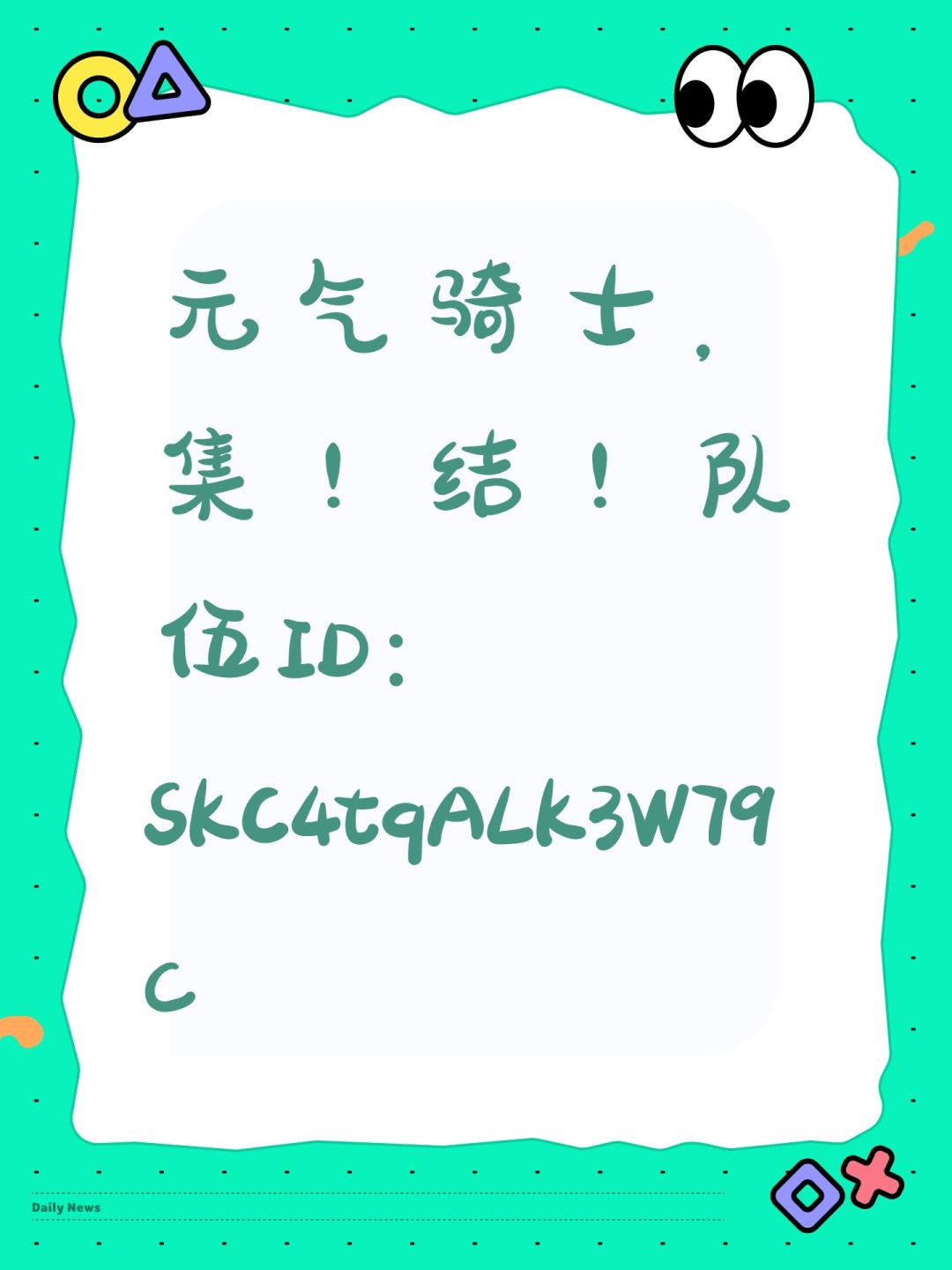 元气骑士,集!结!队伍ID:SKC4tqALK3W79c 1