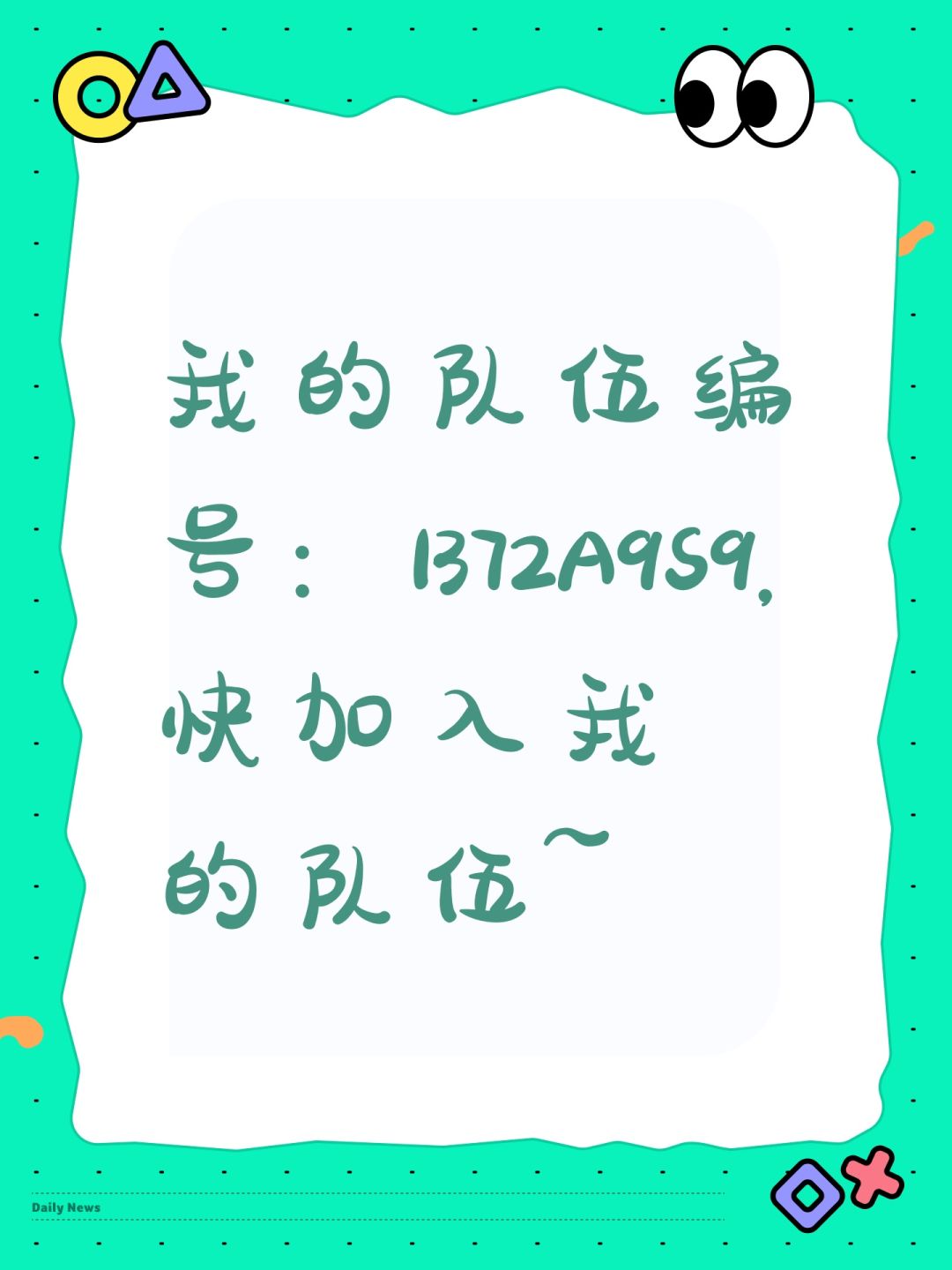 我的队伍编号:1372A9S9, 快加入我的队伍~ 1