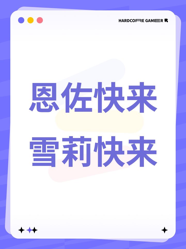 恩佐雪莉快来截图