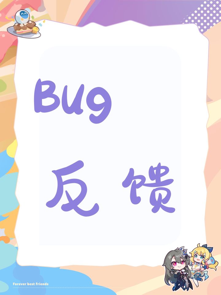 Bug反馈截图