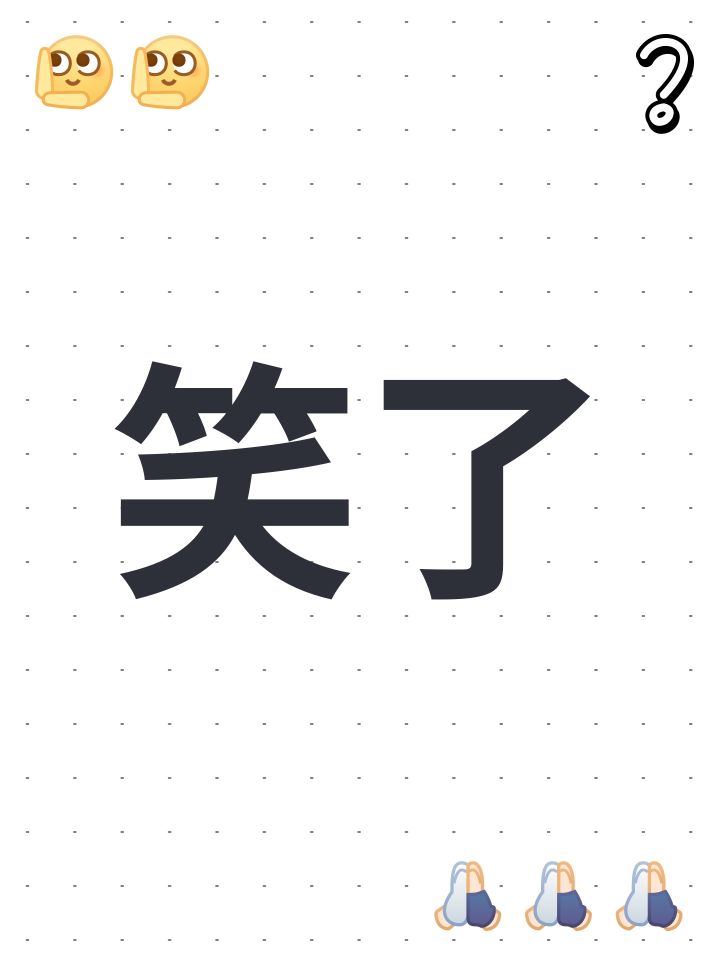 暗牧引爆不锁大怪就很幽默，一下一个小怪hh截图