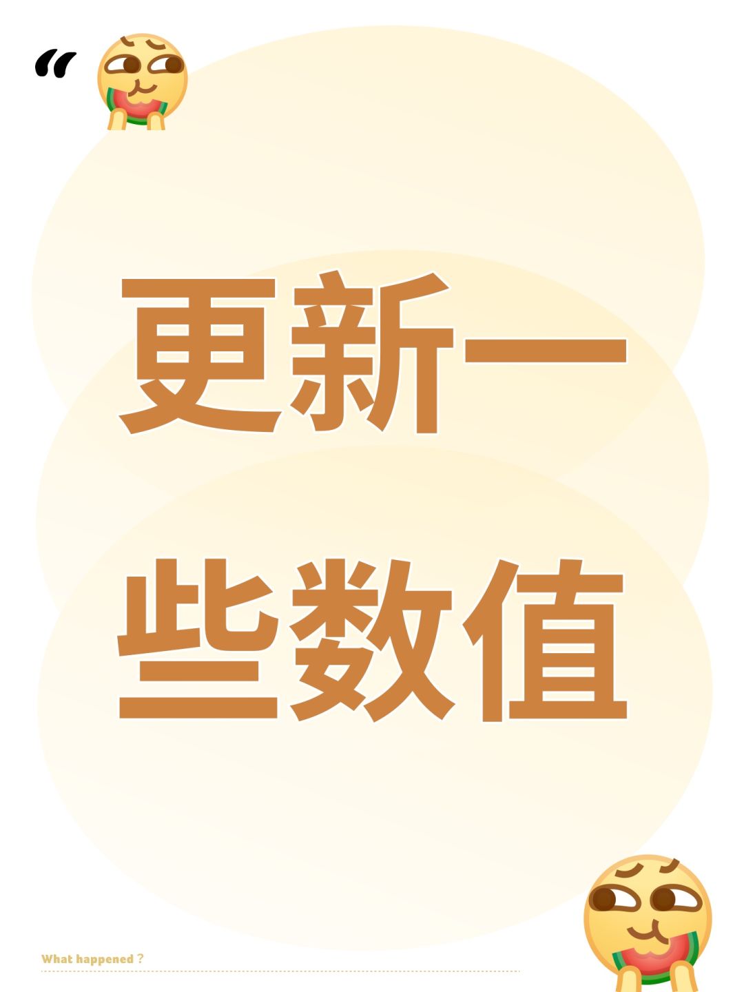 【更新数值】给我猛猛冲！截图