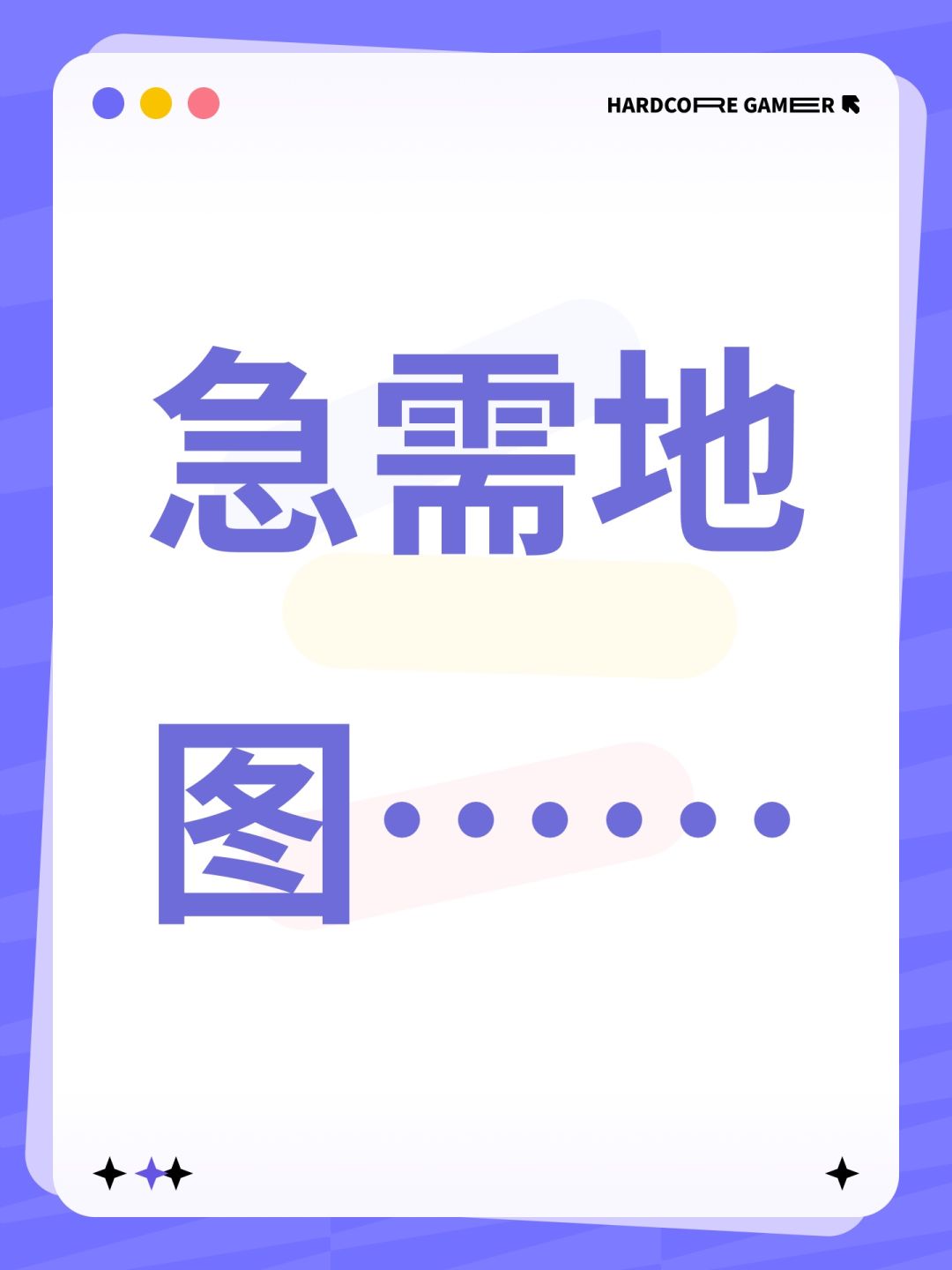 急需地图…… 1